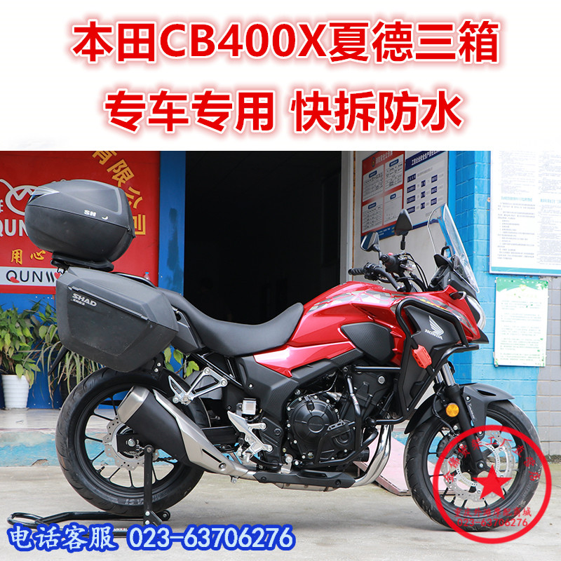 适用于本田cb400x夏德边架后备箱