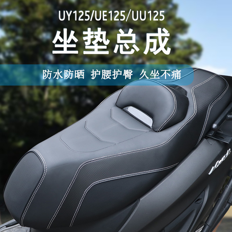 铃木UYUEUU125坐垫总成