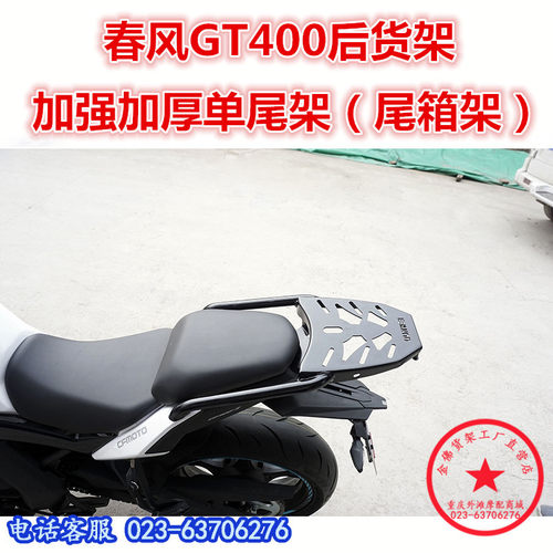 适用于春风gt400尾架改装