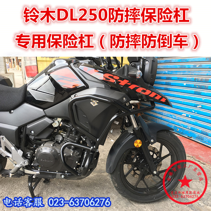 适用于DL250保险杠防摔杠 DL250-A前护杠拉力杠 后杠后保险杠改装