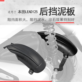 适用本田LEAD125后挡泥挡泥板WH125T 11后盾挡水板加长宽无需打孔