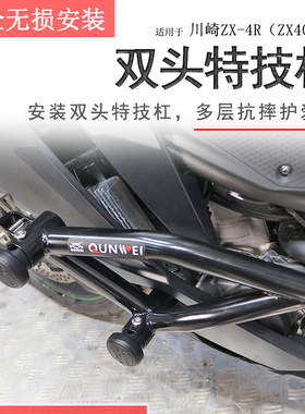 适用川崎ZX-4R保险杠双头特技杠防摔竞技保护杠ZX400P一字杠改装