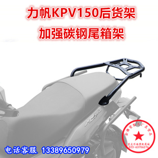 适用于力帆KPV150后货架 LF150T-8尾架衣架尾翼尾箱架 踏板车改装