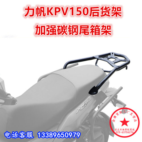 适用于力帆kpv150尾架踏板车改装