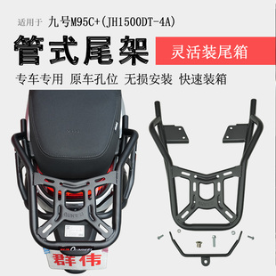 尾箱架扶手尾翼M3尾架书包架改装 适用九号电动车M95C 后货架M85C