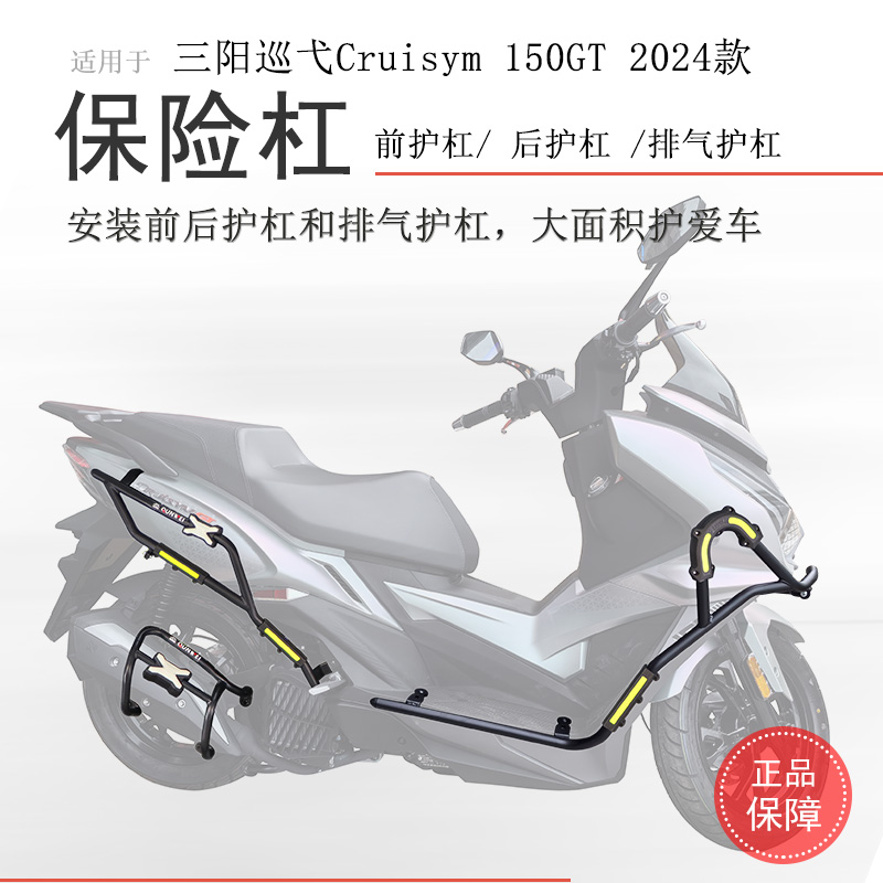 23/24款三阳巡弋150保险杠防摔