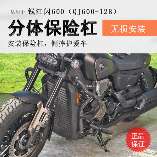 钱江闪600前保险杠加厚无损