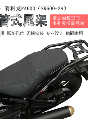 适用赛科龙RA600后货架尾箱架后衣架SR600-3A尾翼书包架改装