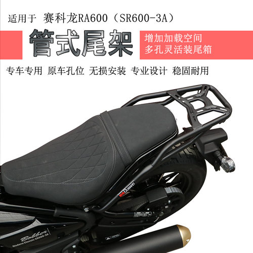 赛科龙RA600后货架尾箱架