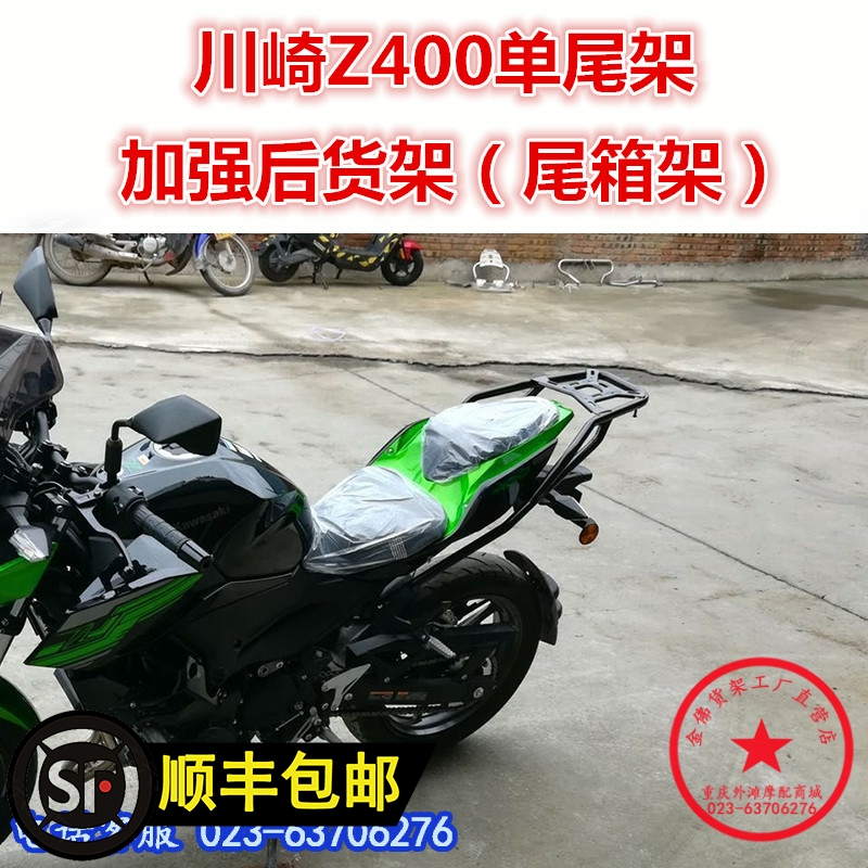 适用于川崎Z400尾架 ninja400后货架尾箱支架尾翼后衣架尾翼改装