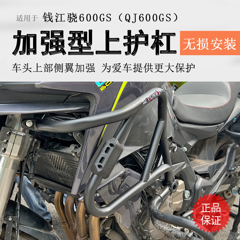 钱江骁600上包围保险杠碳钢