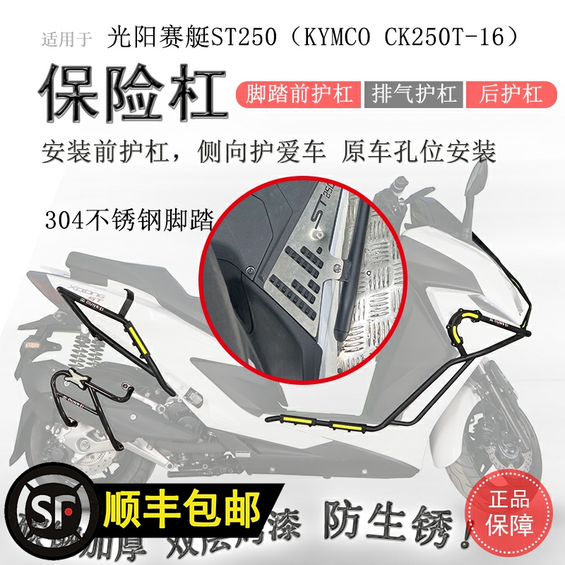 适用光阳ST250保险杠前后护杠CK250T-16防摔保护杠排气护杠碳钢款