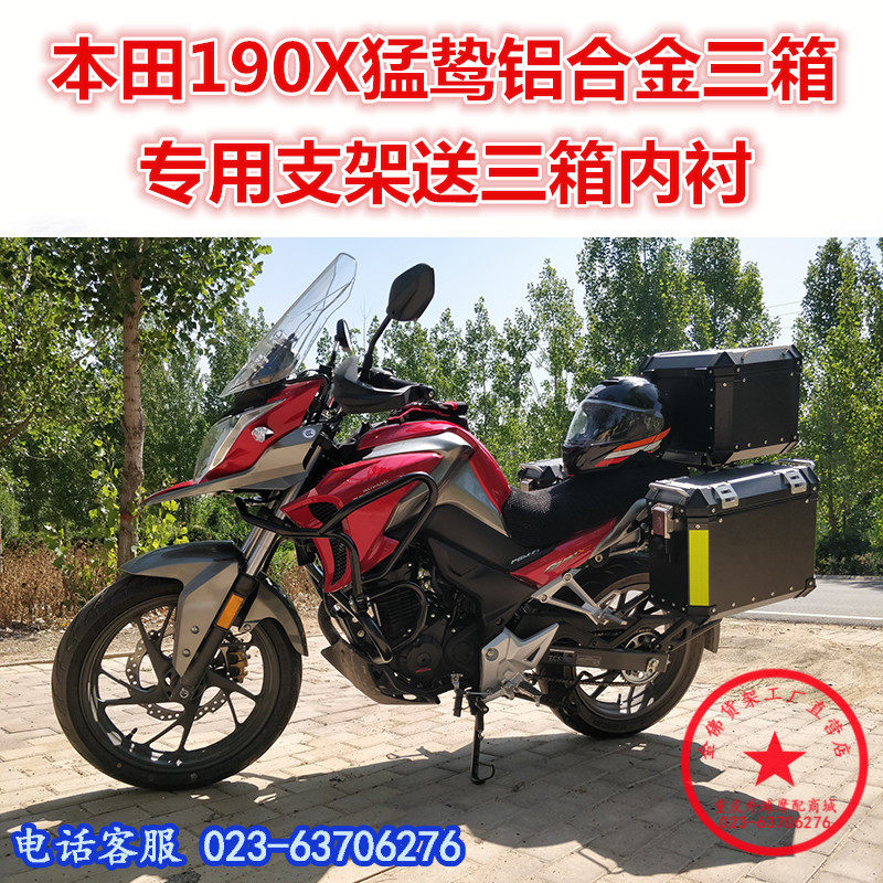 适用于本田cb190x猛鸷铝合金三箱 190x边箱 尾箱后备箱 190改装件