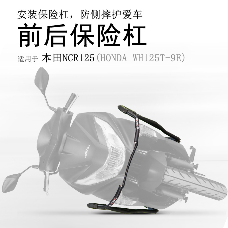 五羊本田NCR125碳钢前后保险杠