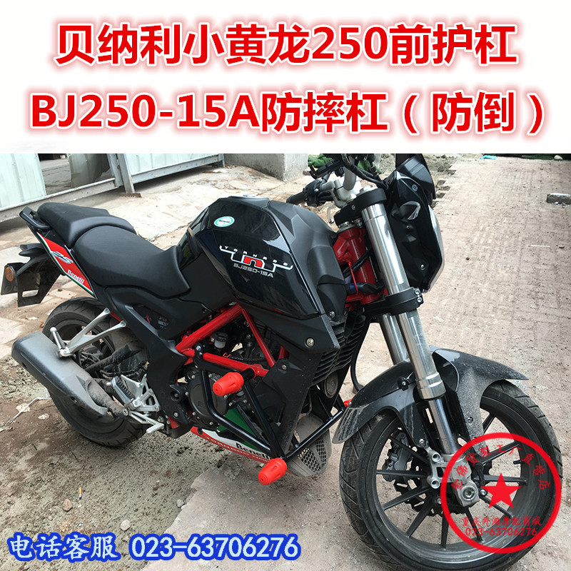 适用于贝纳利小黄龙改装保险杠