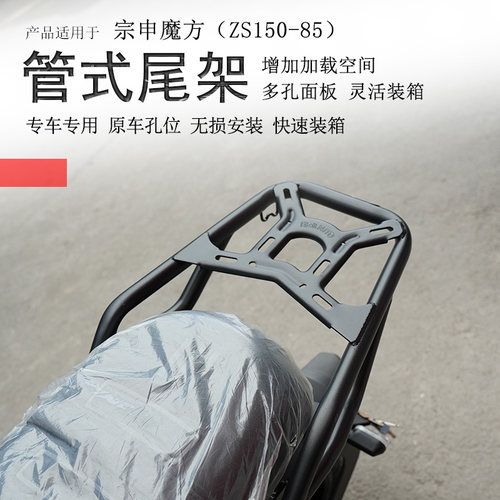 宗申魔方150后货架靠背无损