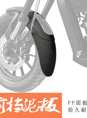 适用钱江贝纳利哈伦252前挡泥挡泥板前盾挡水板BJ250-12E加长无损