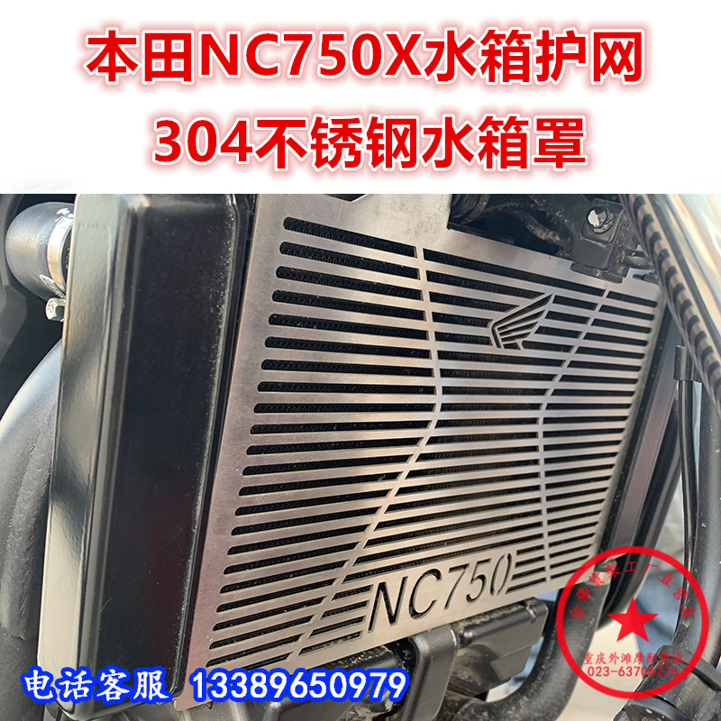 适用本田nc750x水箱保护