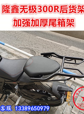 无极lx300r扶手尾翼改装配件