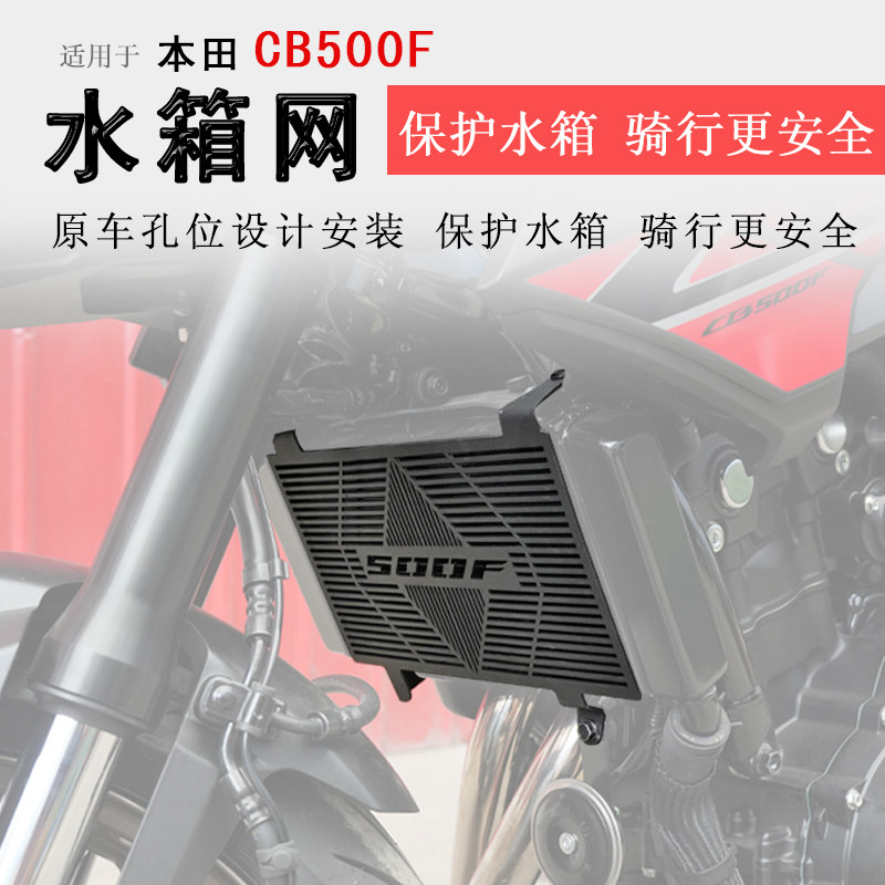 本田CB500F水箱护网不锈钢材质