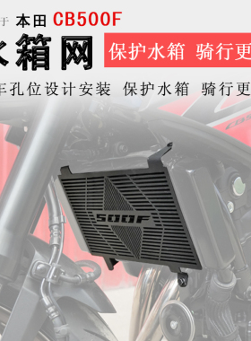 适用本田CB500F水箱护网保护罩不锈钢水箱保护杠防护网防护罩改装