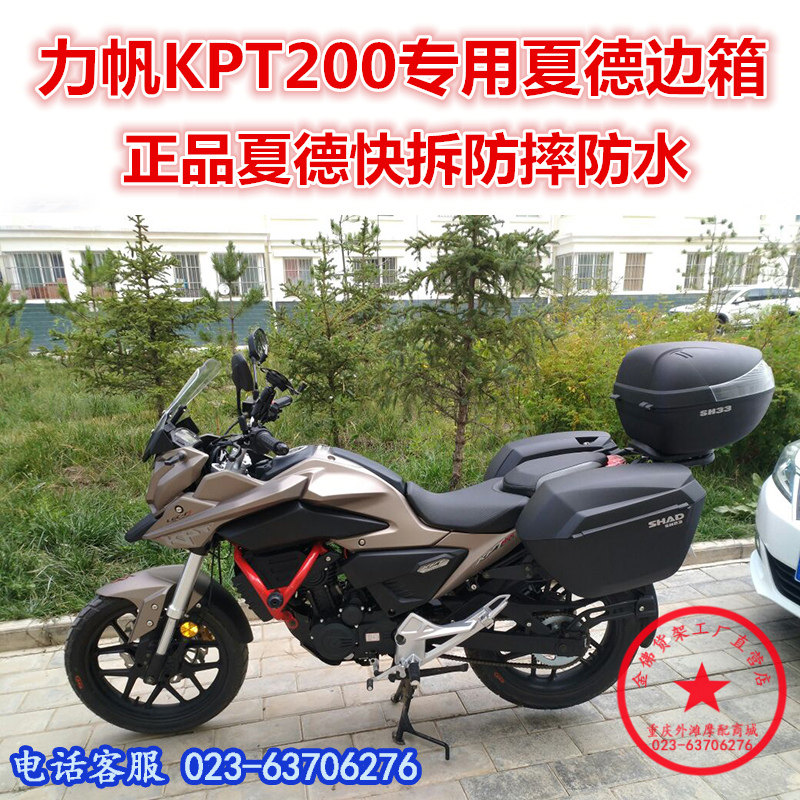适用于力帆KPT200边箱 尾箱 LF200-10L夏德边箱 侧箱后货箱改装