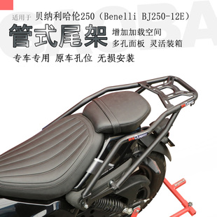 适用钱江贝纳利哈伦252后货架尾箱架尾翼尾箱支架BJ250 12H尾架