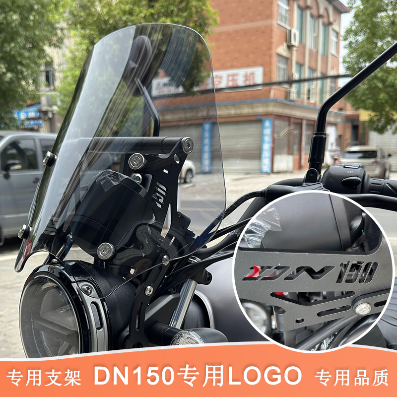 豪爵DN150前挡风玻璃无损安装