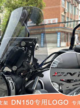 适用豪爵DN150前挡风挡风玻璃风挡板HJ150-31加高亚克力玻璃无损