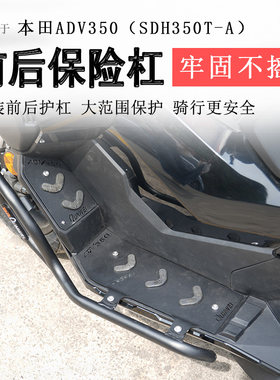 本田ADV350前后排气保险杠
