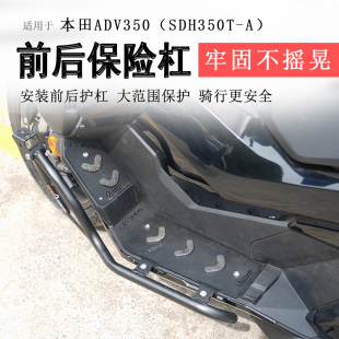 适用本田ADV350保险杠前后护杠防摔脚踏护杠SDH350T-A排气杠改装