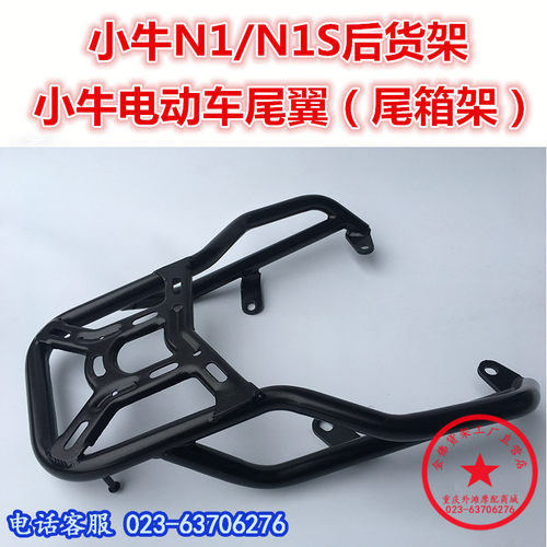 适用于小牛电动车N1N1S尾架 小牛NQI后货架 小牛NGT尾箱架翼衣架