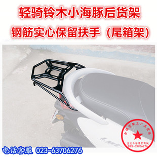 小海豚尾架尾箱架改装 适用于轻骑铃木小海豚QS110T 3钢筋后货架
