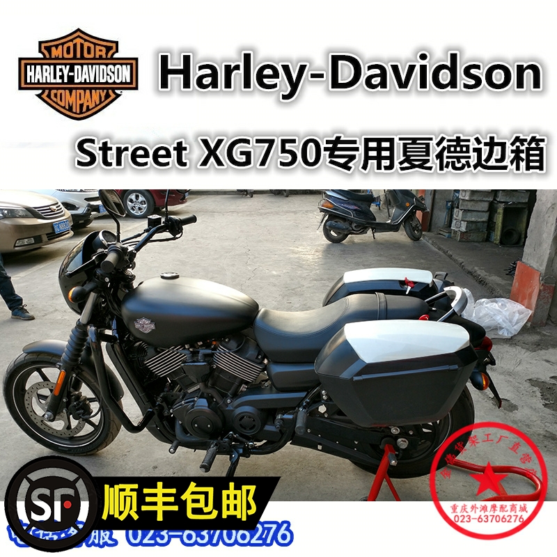 适用于哈雷XG750夏德边箱侧箱 750后货箱尾箱尾架靠背改装