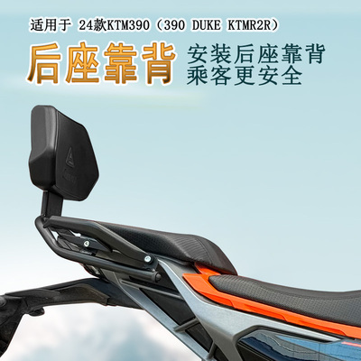 24款KTM390后靠背腰靠无损