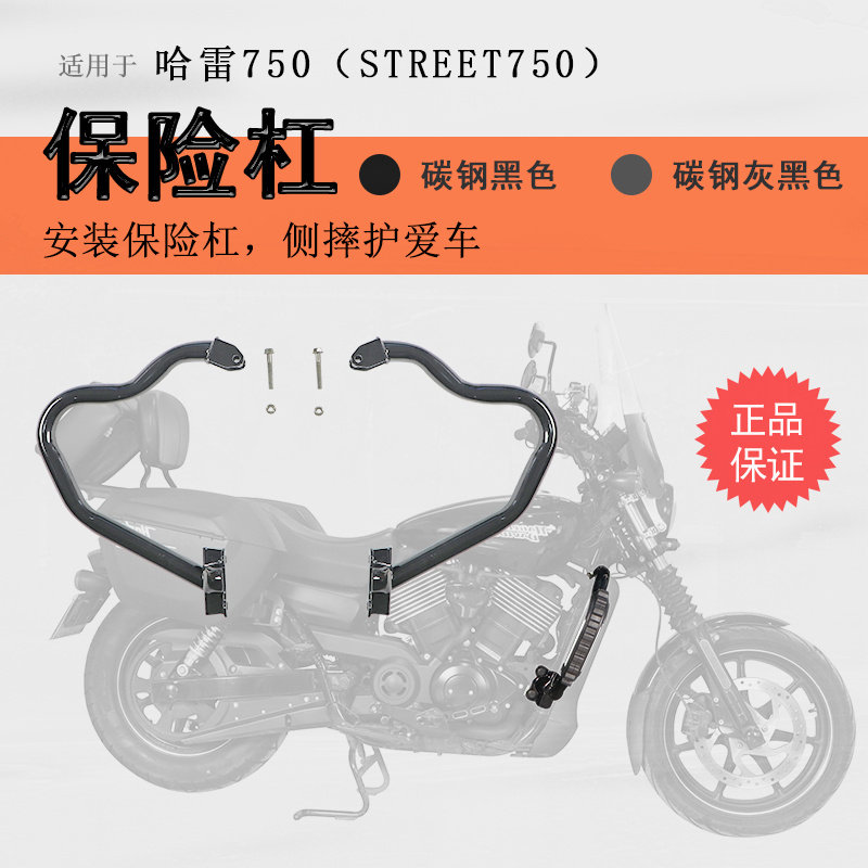 哈雷750保险杠前护杠碳钢加厚