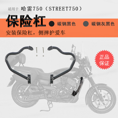 哈雷750保险杠前护杠碳钢加厚