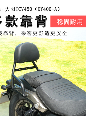 适大阳TCV450后靠背后座腰靠靠垫伸缩折叠铝合金腰托DY400-A改装