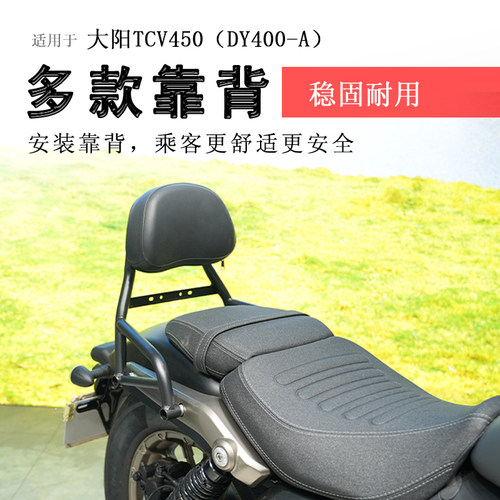 本田TCV450后靠背伸缩铝合金靠背