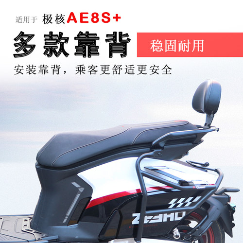 极核AE8S+后靠背腰靠腰托