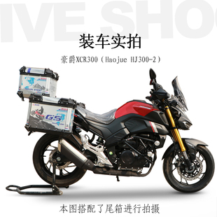 使用豪爵XCR300铝合金三箱后备箱边箱支架尾箱架快拆带锁改装配件