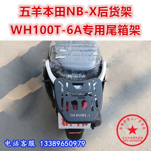 尾翼nb-x五羊本田踏板摩托车