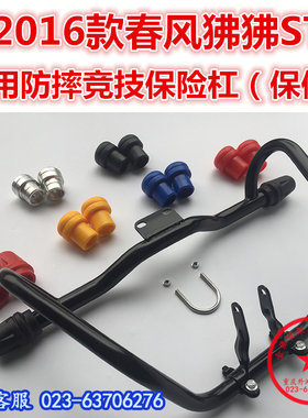 适用于春风cf125st改装保险杠