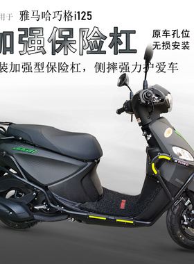 适用雅马哈巧格i125保险杠ZY125T-16前后护杠防摔杠碳钢包围护杠