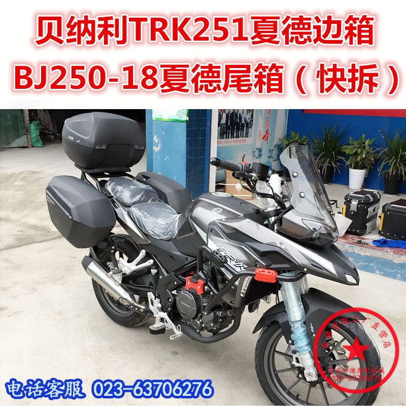 适用于贝纳利trk251夏德边箱 bj250-18尾箱侧箱 后货箱支架改装件