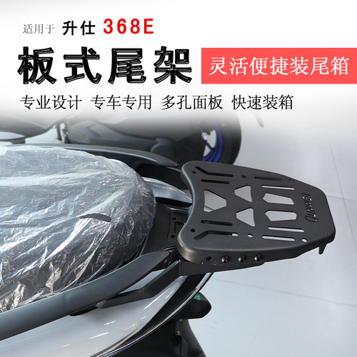 升仕358E后货架尾箱架尾翼