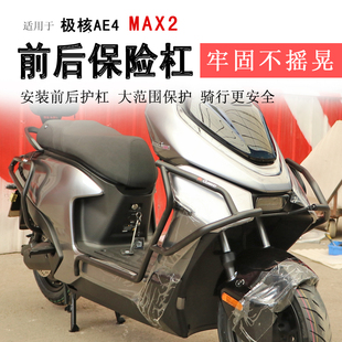 适用26款极核AE4Max2保险杠AE4Pro2+前后护杠AE4Max2+防摔护杠