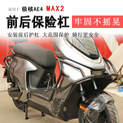 26款极核AE4Max2保险杠
