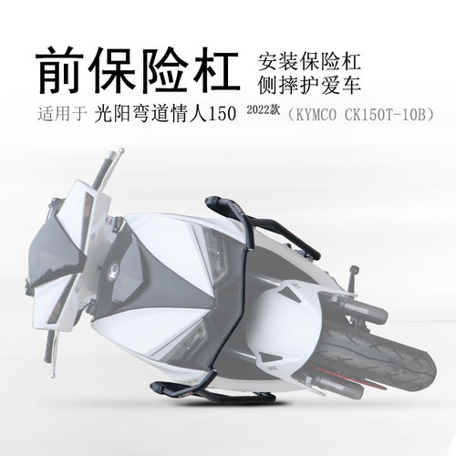 22年弯道情人碳钢加厚包围保险杠