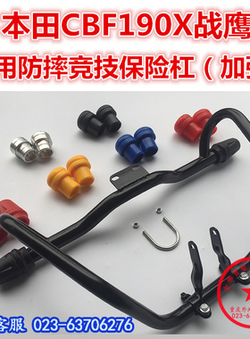 适用于新本战鹰CBF190X保险杠 CBF190TR竞技保险杠防摔胶防摔杠护